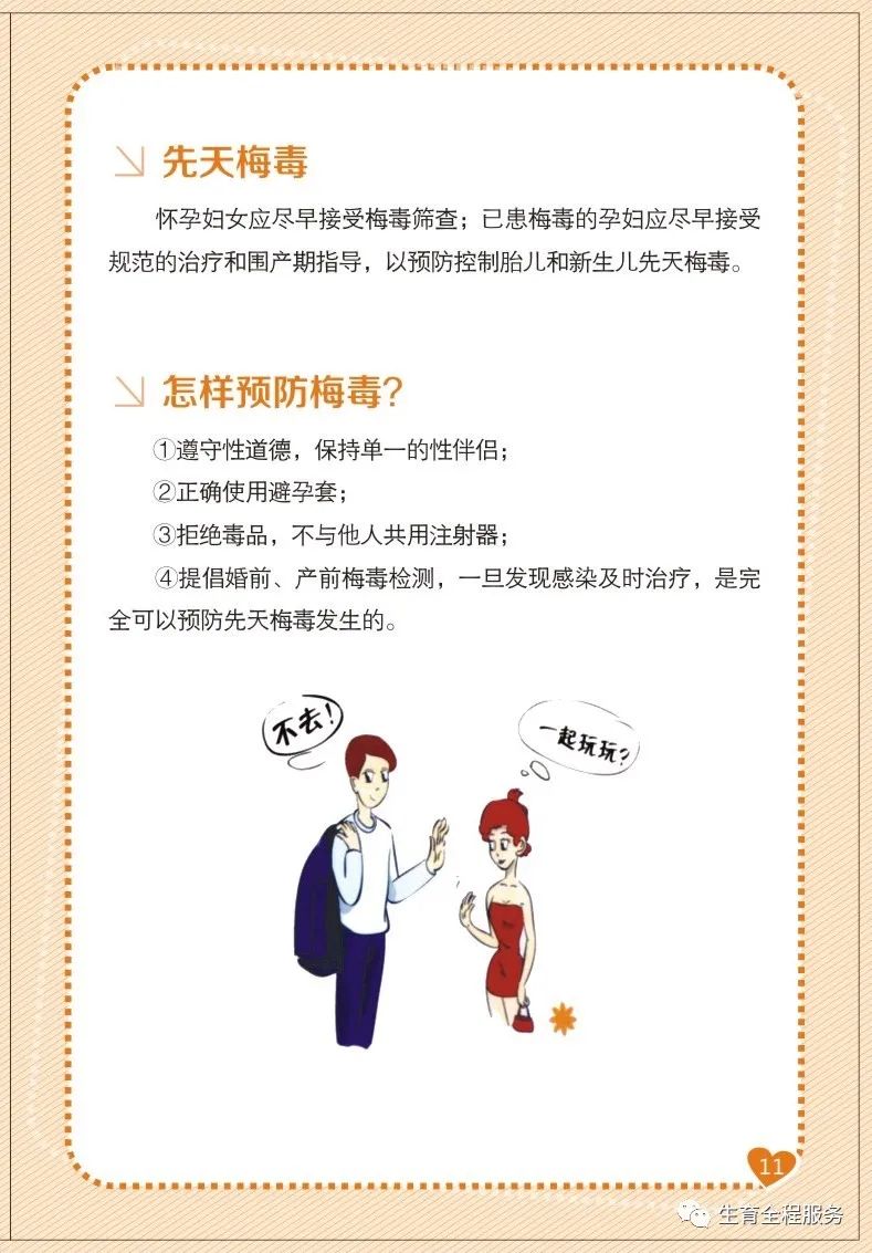 科普常识重磅消除艾滋病梅毒和乙肝母婴传播宣传手册发布建议收藏