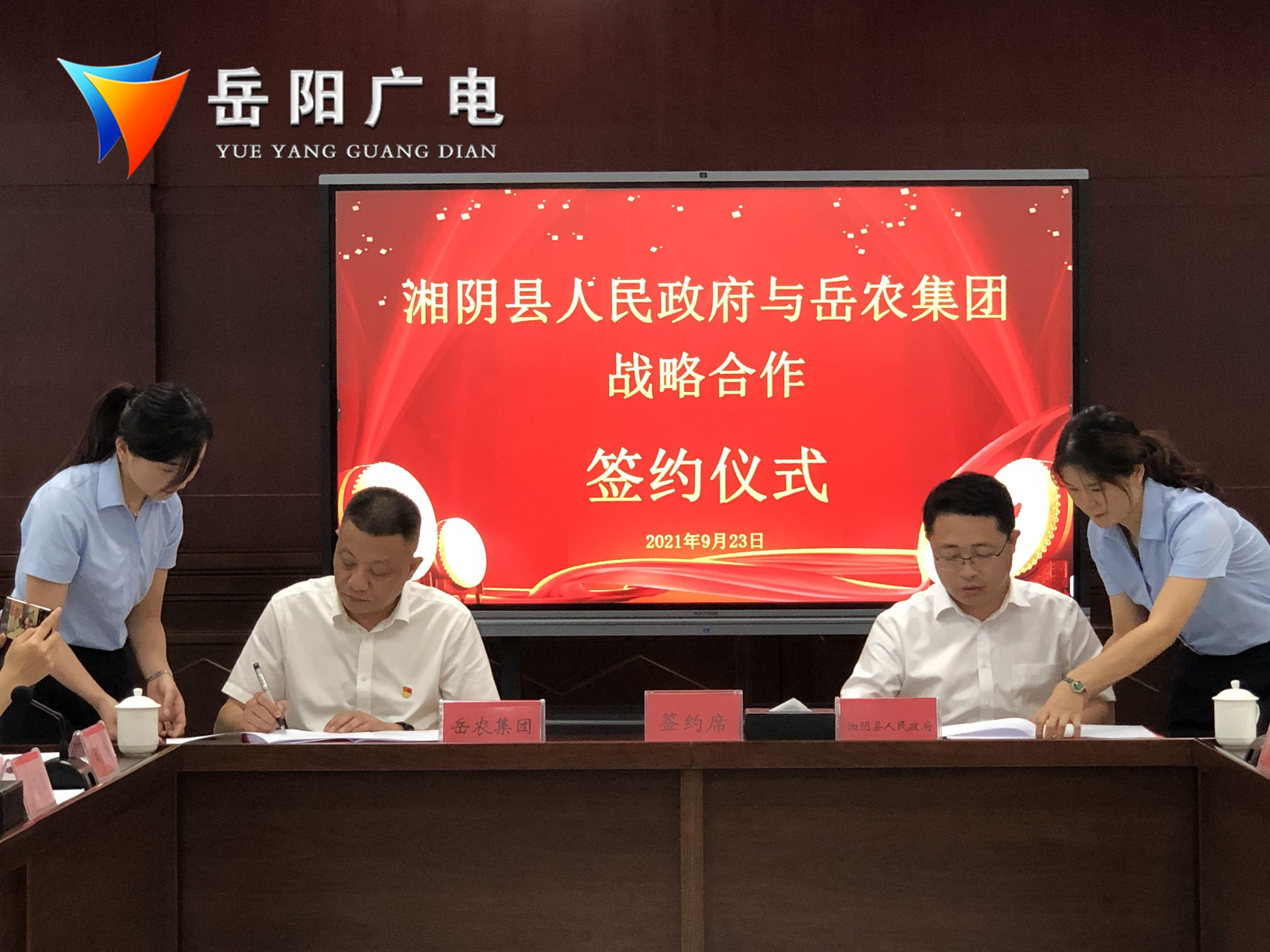 湘阴县人民政府与岳农集团战略合作签约
