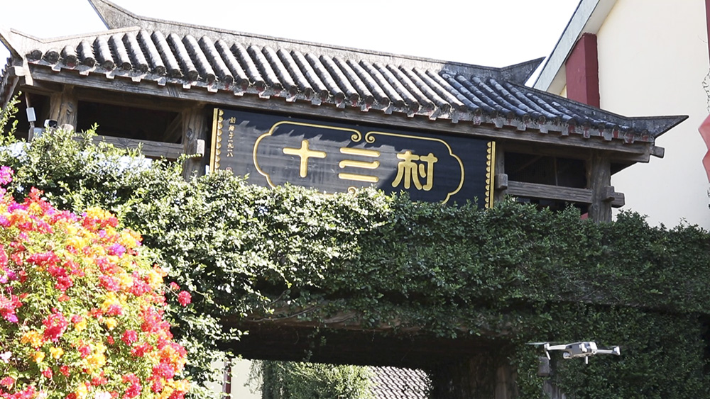 f十三村2.jpg f十三村2.jpg