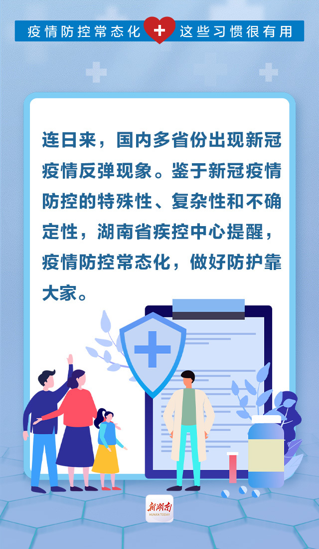 疫情防控常态化这些习惯很有用