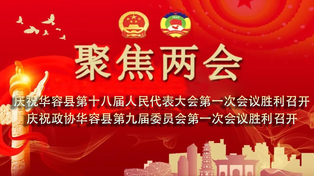 两会图.jpg