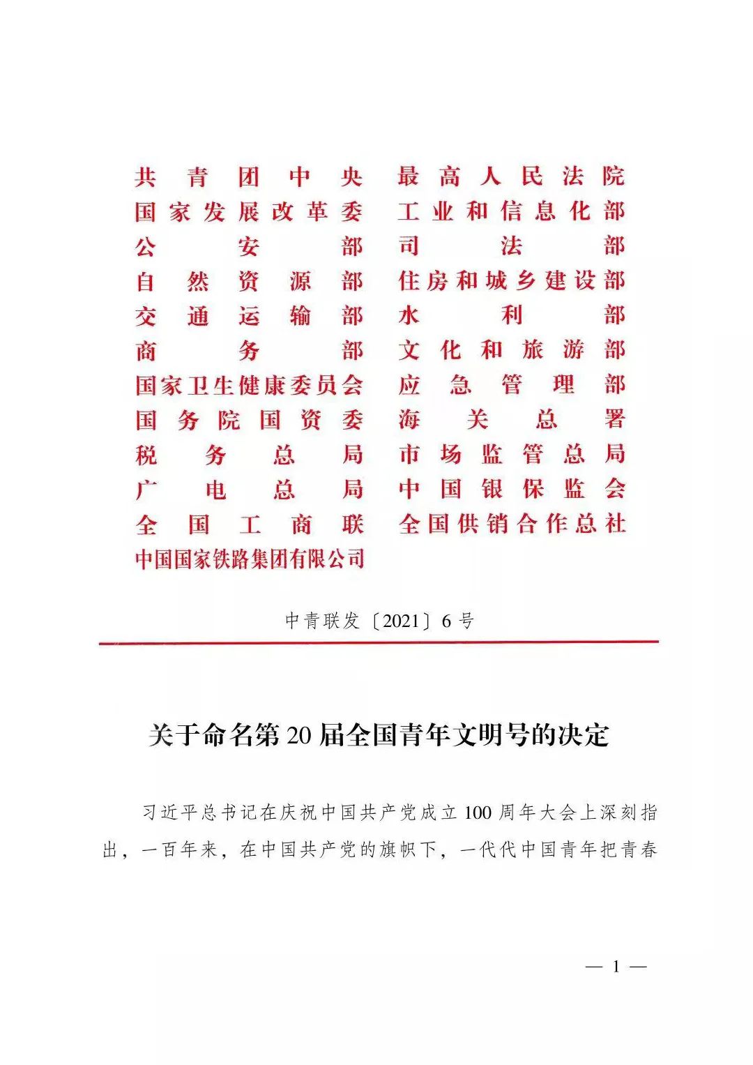 国家级殊荣!广发银行上榜共青团中央“全国青年文明号”