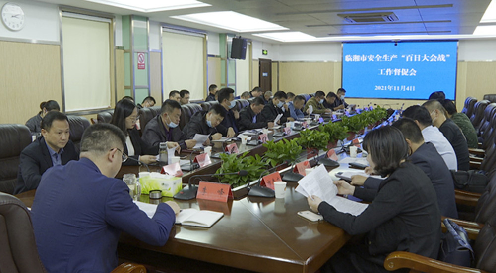 安全生产会000.jpg 安全生产会000.jpg