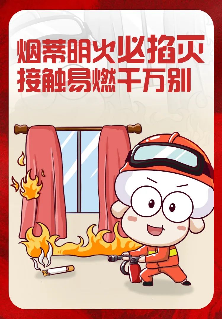 小发羊教您如何防患于未燃