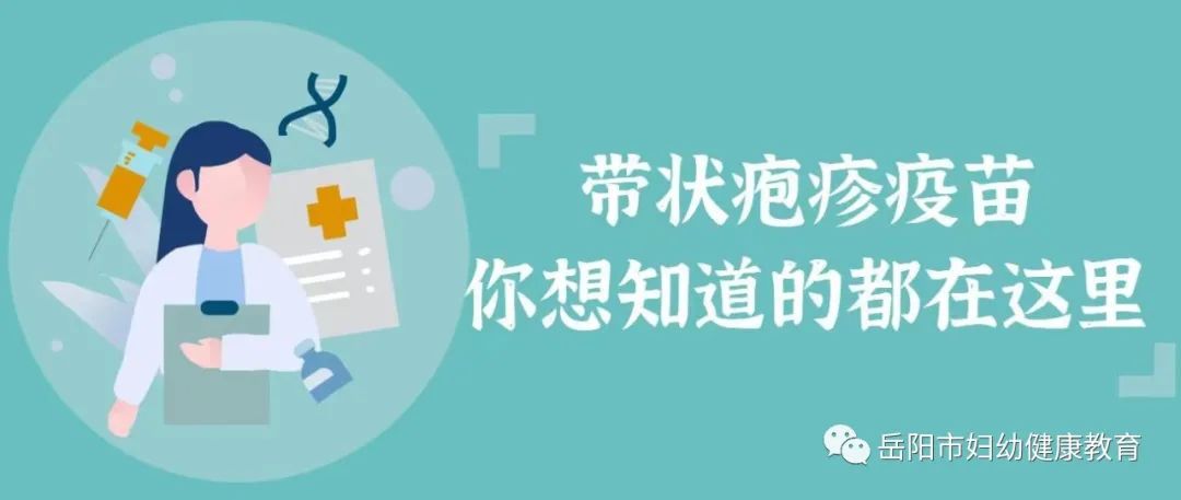 醫療資訊纏腰龍剋星帶狀皰疹疫苗來啦趕緊預約吧