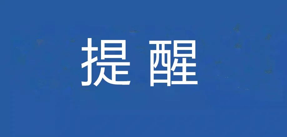 只有提醒的两个字图片图片