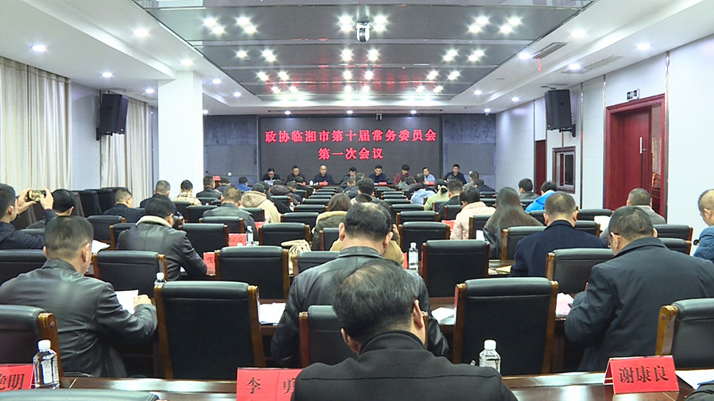政协常委会_副本.jpg