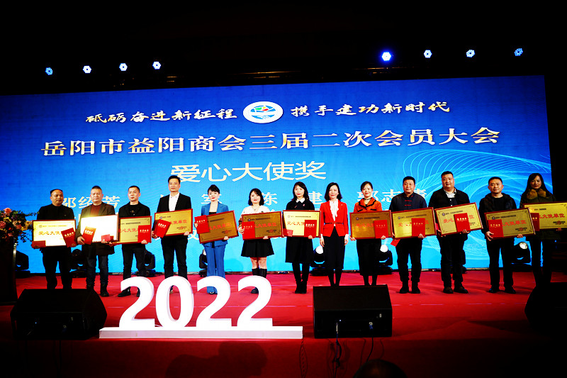 岳阳市益阳商会召开三届二次会员大会