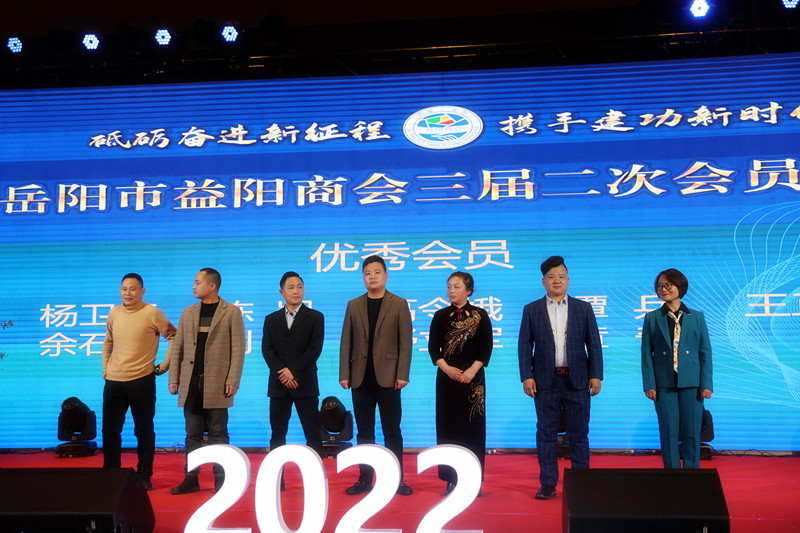 岳阳市益阳商会召开三届二次会员大会