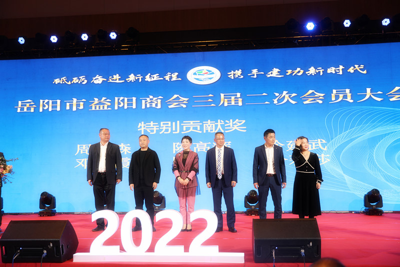 岳阳市益阳商会召开三届二次会员大会