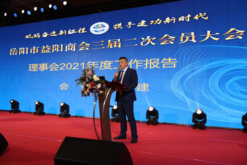 岳阳市益阳商会召开三届二次会员大会