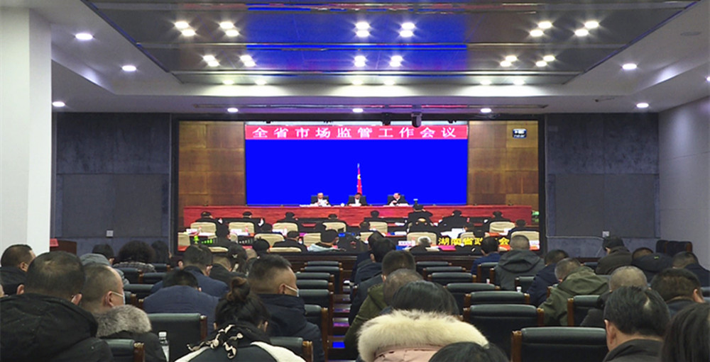 省市场监管电视会议_副本.jpg