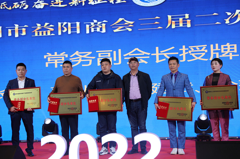 岳阳市益阳商会召开三届二次会员大会