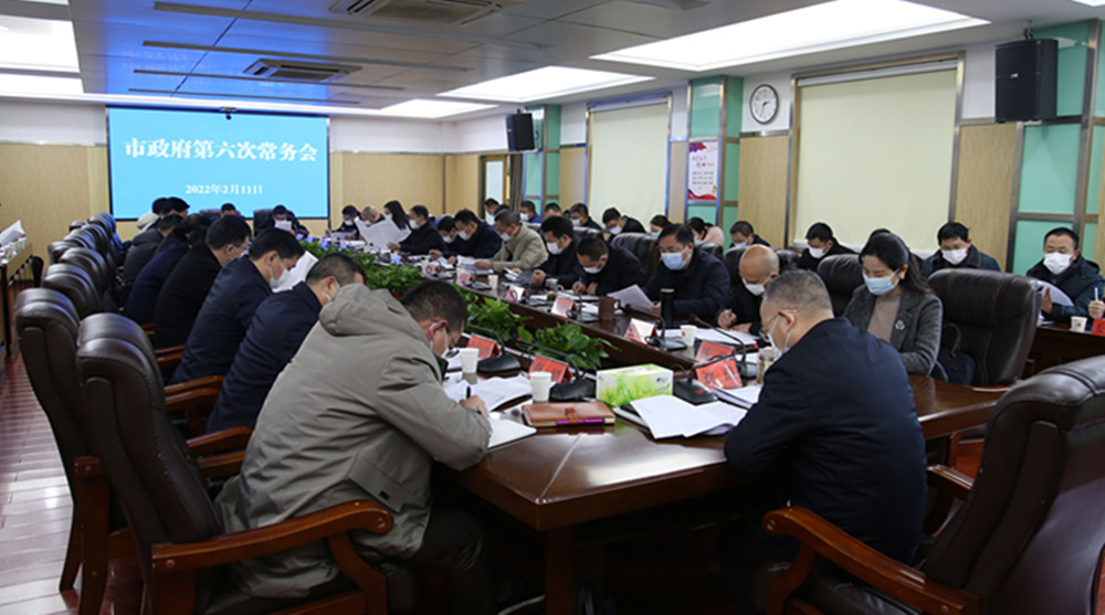 第六次常务会3.jpg 第六次常务会3.jpg