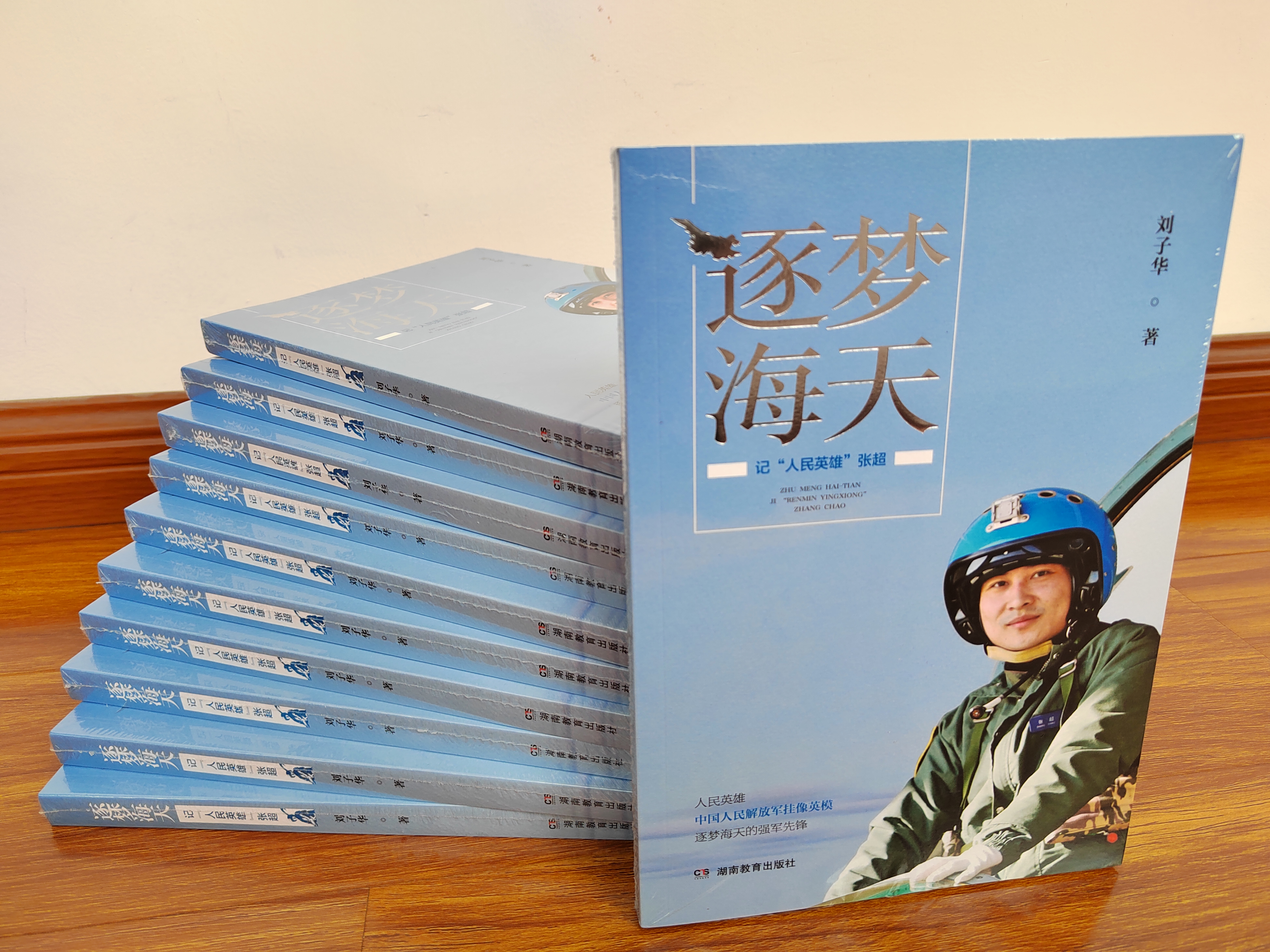 岳阳13所爱心书屋获赠长篇报告文学《逐梦海天》