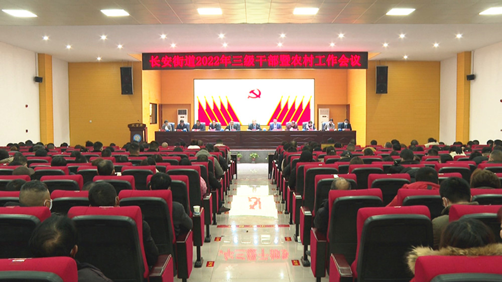 长安街道三级干部会003_副本.jpg 长安街道三级干部会003_副本.jpg