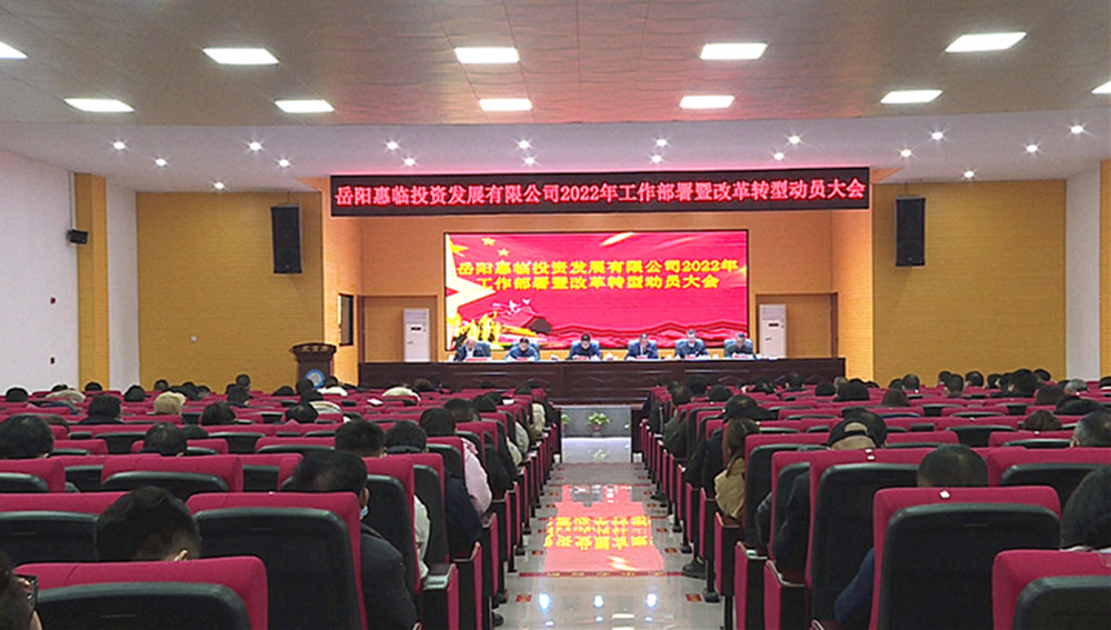 惠临公司三级干部会003_副本0.jpg 惠临公司三级干部会003_副本0.jpg