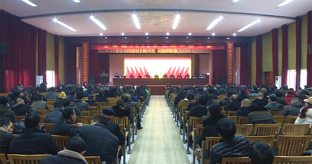 长塘三级干部会_副本.jpg
