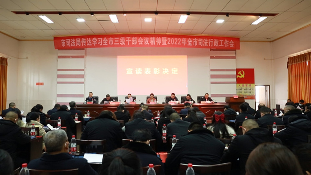 司法三级干部会_副本.jpg 司法三级干部会_副本.jpg