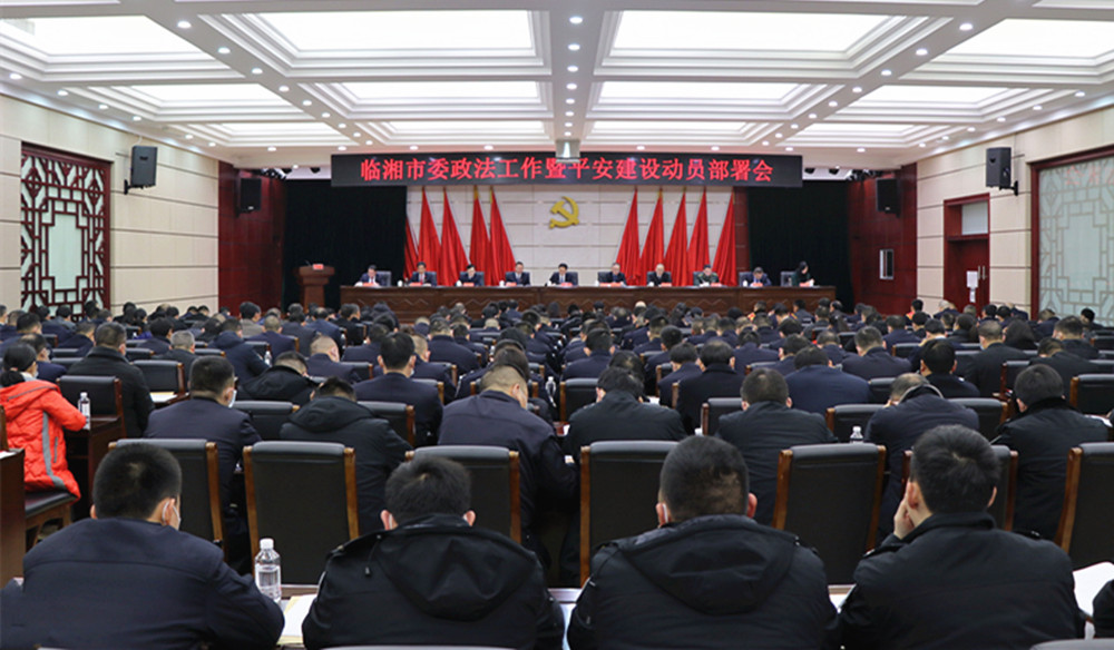 政法平安部署会.jpg 政法平安部署会.jpg