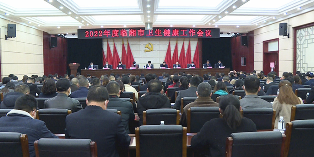 卫生健康工作会议004_副本.jpg 卫生健康工作会议004_副本.jpg