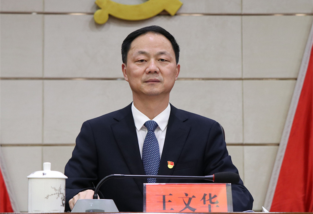 王文华参加政法平安部署会.jpg 王文华参加政法平安部署会.jpg