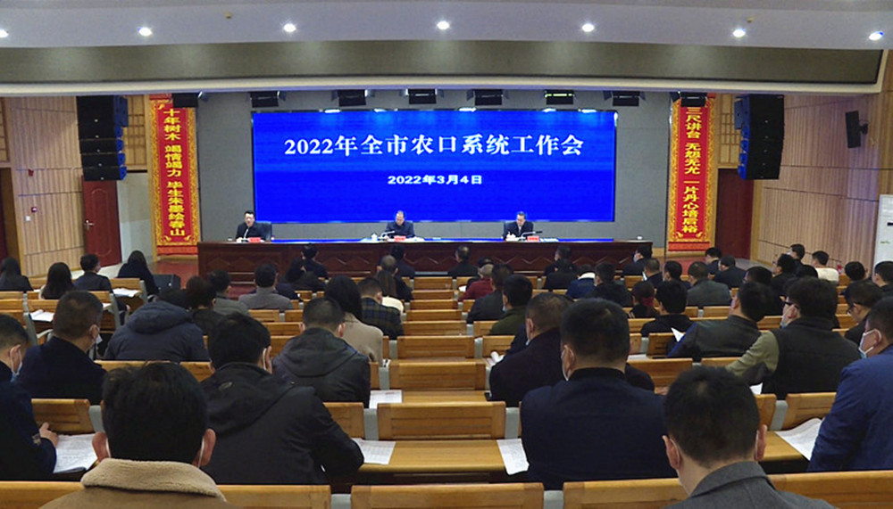 全市农口系统工作会_副本.jpg