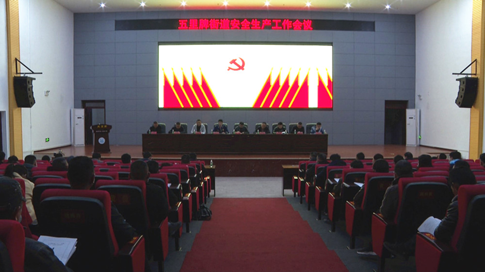 五里安全生产_副本.jpg
