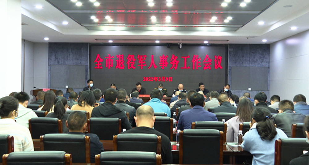 退役军人事务局大会_副本.jpg