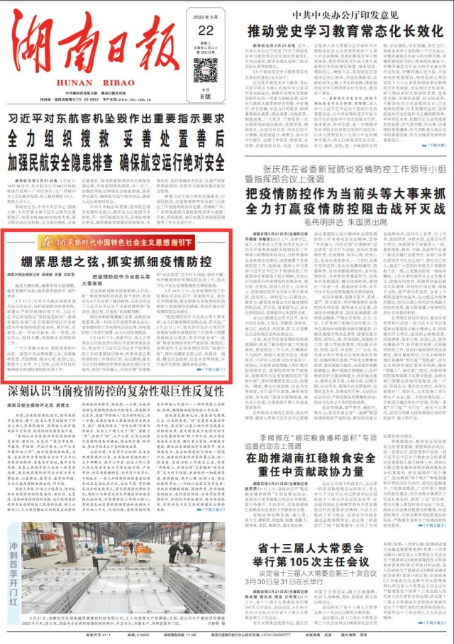 绷紧思想之弦,抓实抓细疫情防控