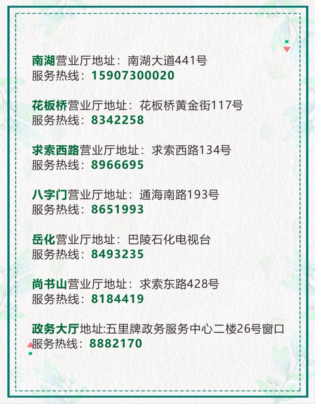 重要通知岳阳广电网络客服4月2日正式启用96531