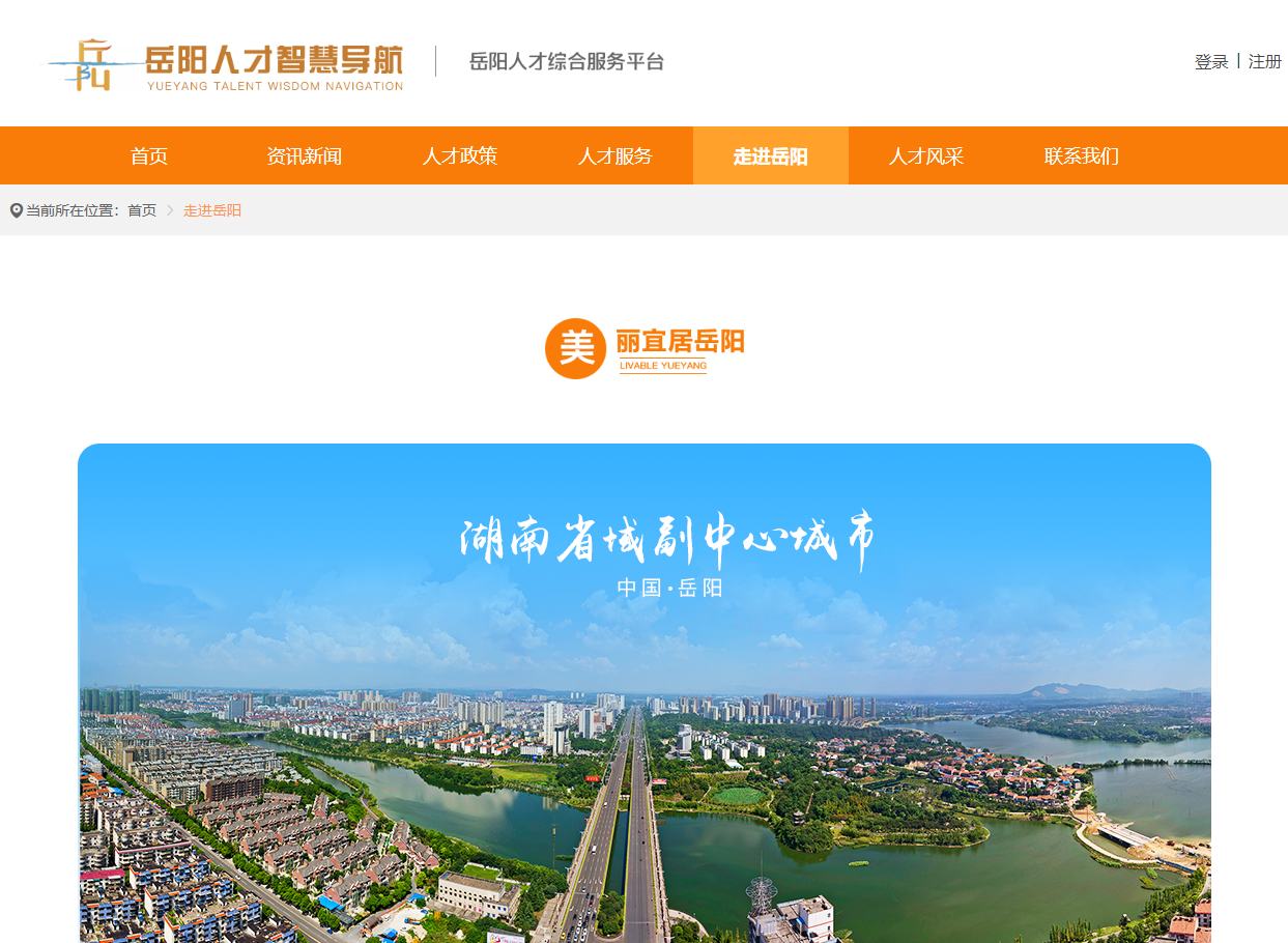 走进岳阳.png