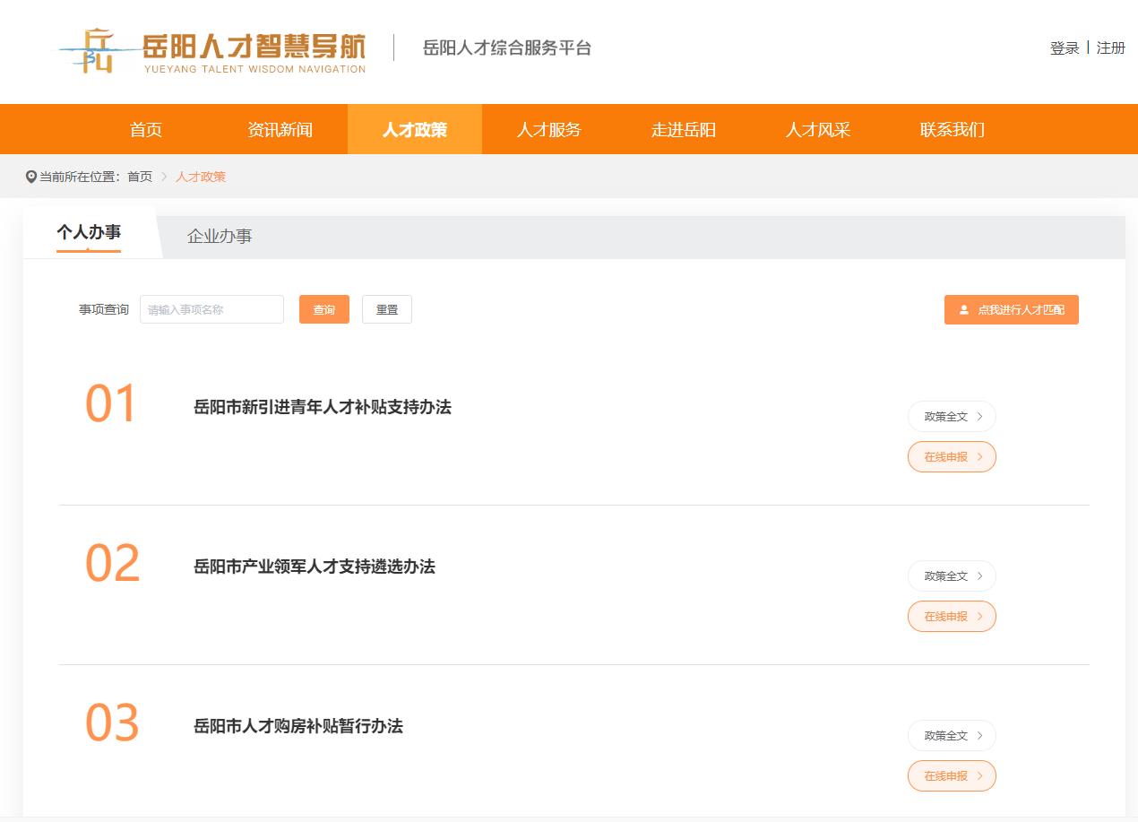 人才政策.jpg