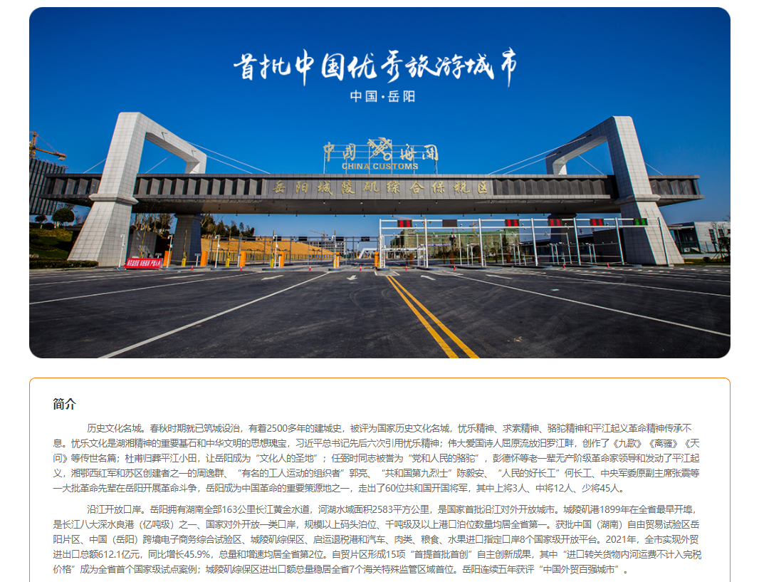 走进岳阳5.png