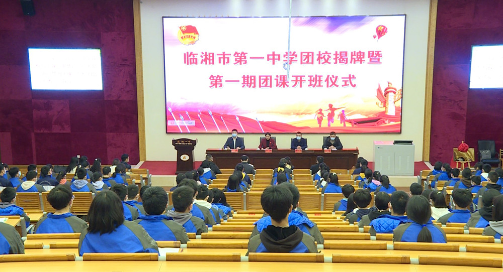 第一中学团课2_副本.jpg