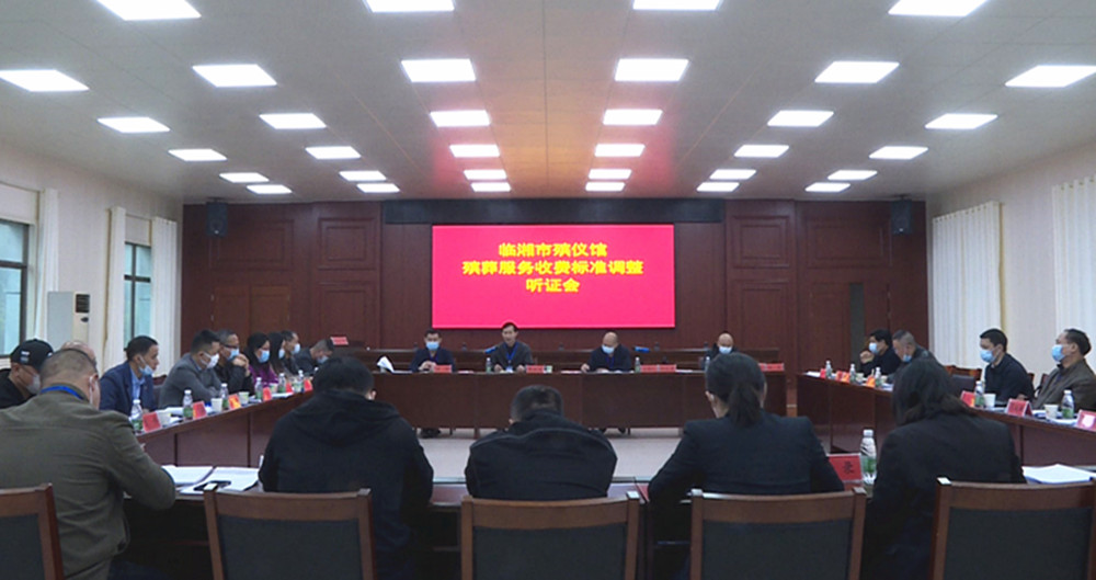 殡葬改革价格听证会005_副本.jpg