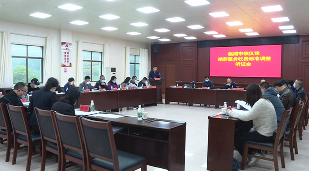 殡葬改革价格听证会002_副本.jpg