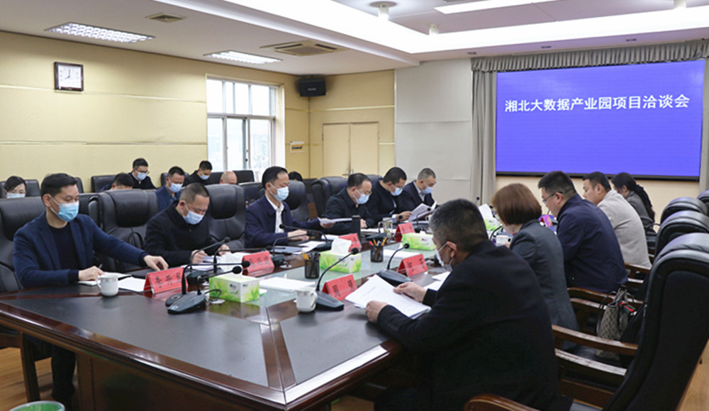 书记市长湘北大数据产业园(1)_副本.jpg