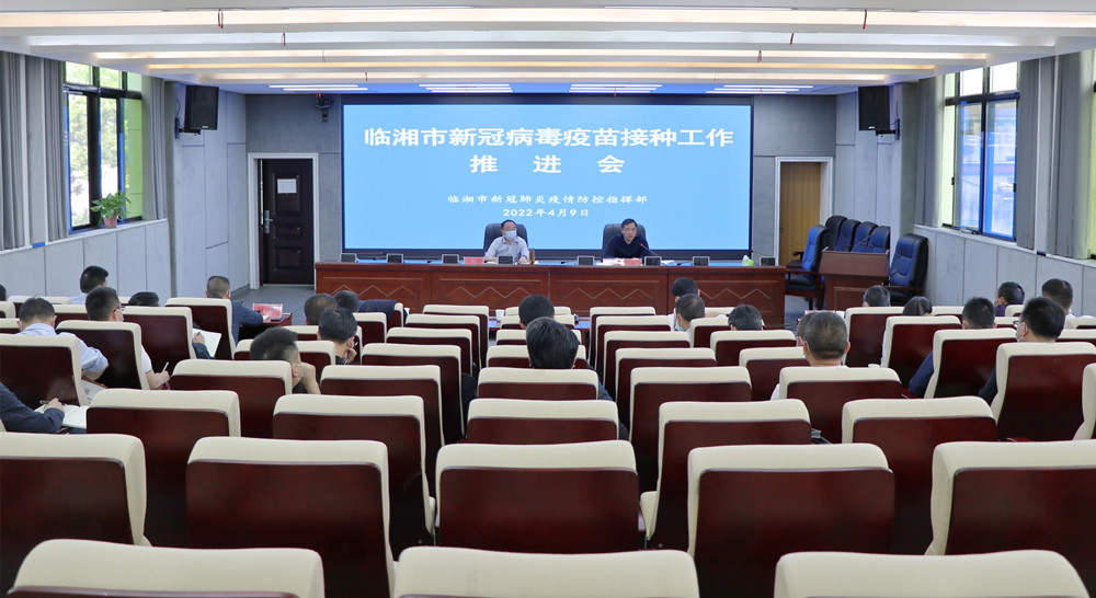 疫苗接种工作推进会.jpg