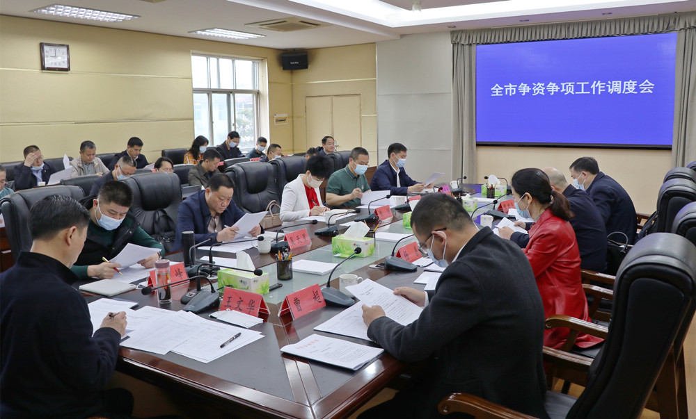 争资争项.jpg