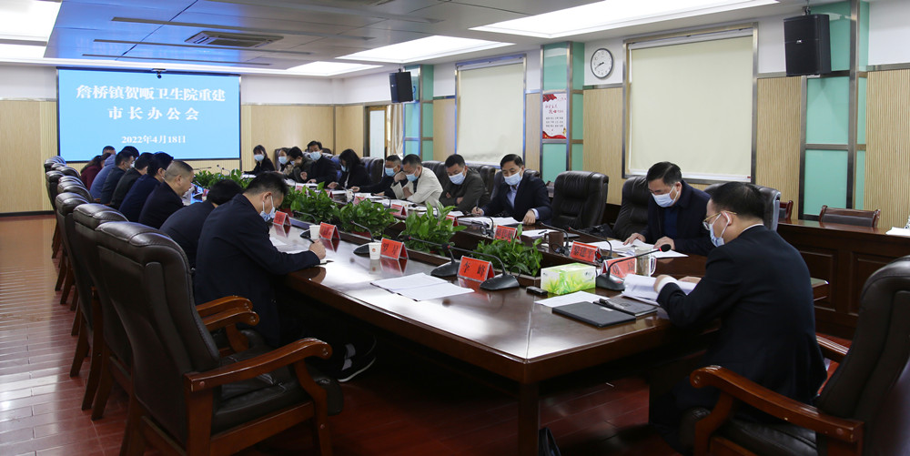 市长办公会.jpg 市长办公会.jpg