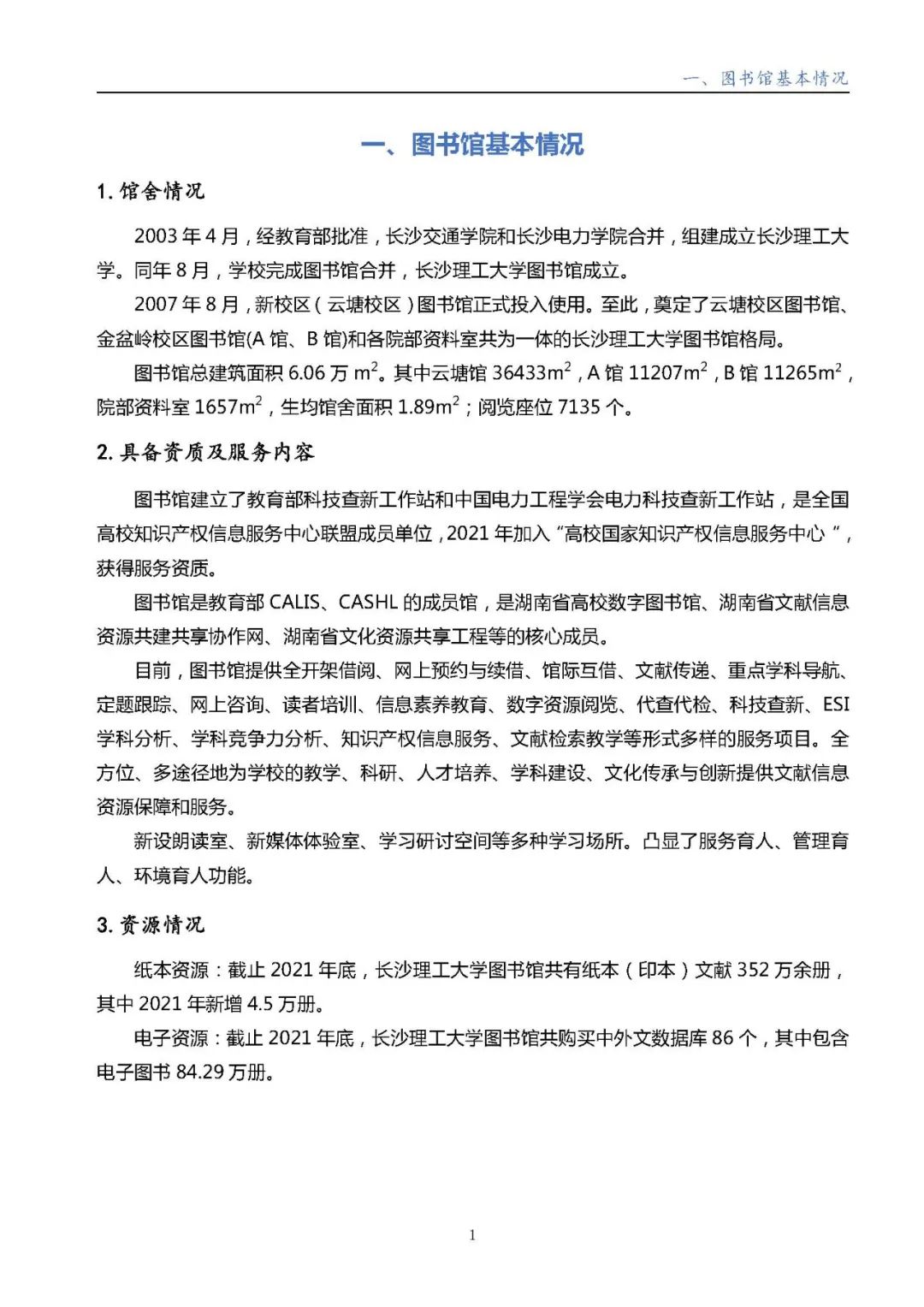 2021年服务报告2022.1.10_页面_03.jpg 图片