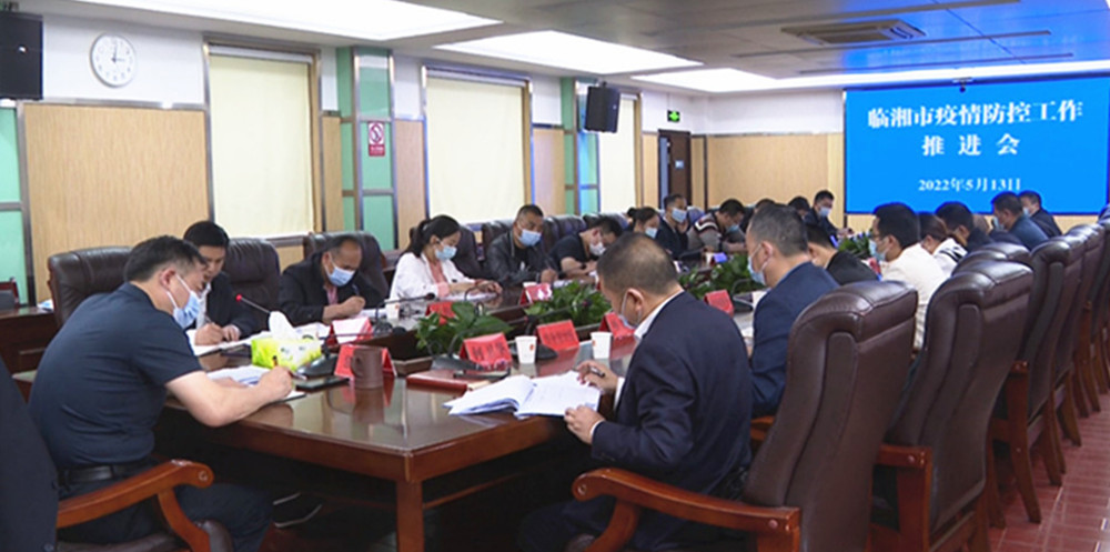 疫情防控推进会_副本_副本.jpg