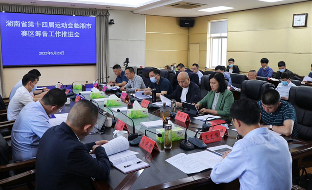 王文华第十四届运动会筹备推进工作(1)_副本.jpg