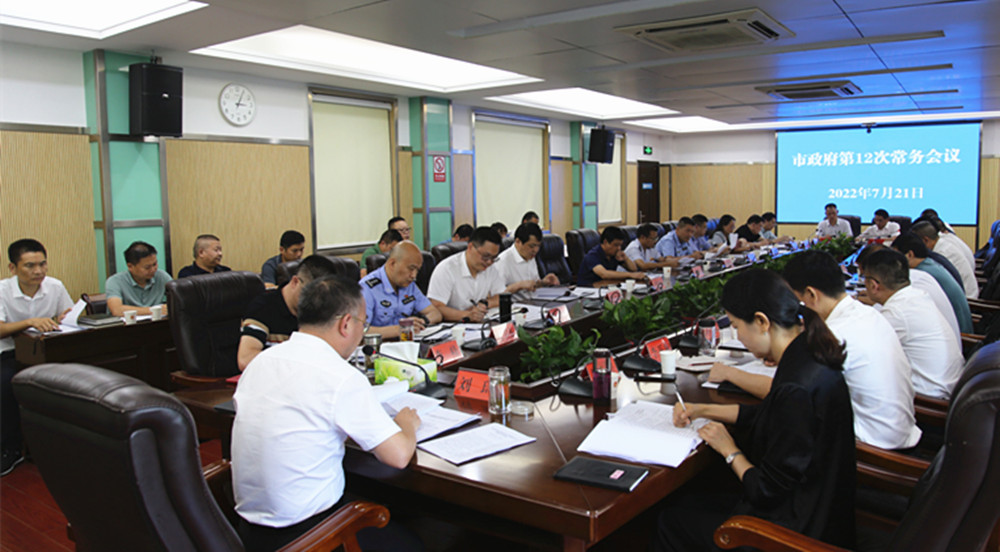 0722刘琦第十二次常务会议(1)_副本.jpg 0722刘琦第十二次常务会议(1)_副本.jpg