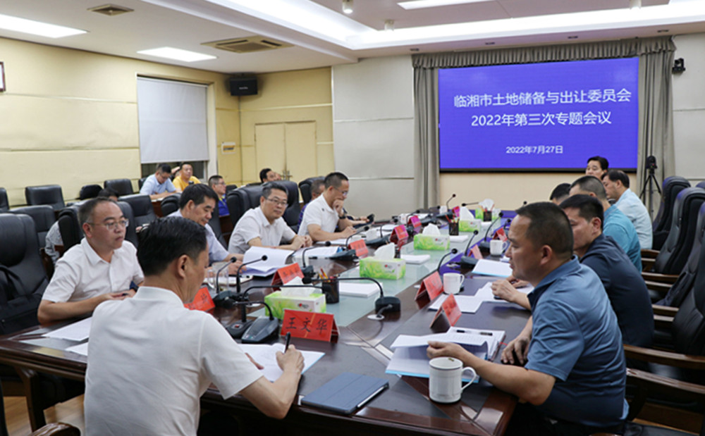 0728王文华、刘琦土地委员会专题会议(3)_副本.jpg