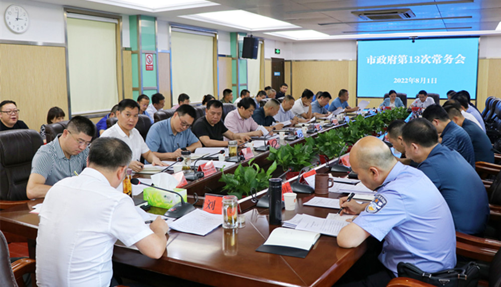0802刘琦第13次市政府常务会_副本.jpg 0802刘琦第13次市政府常务会_副本.jpg