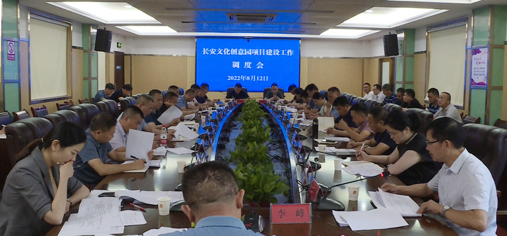 文创园调度会003_副本.jpg