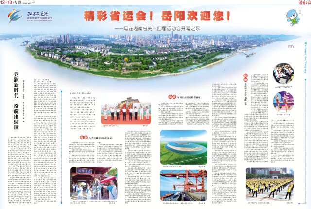 竞跑新时代 奋楫出洞庭