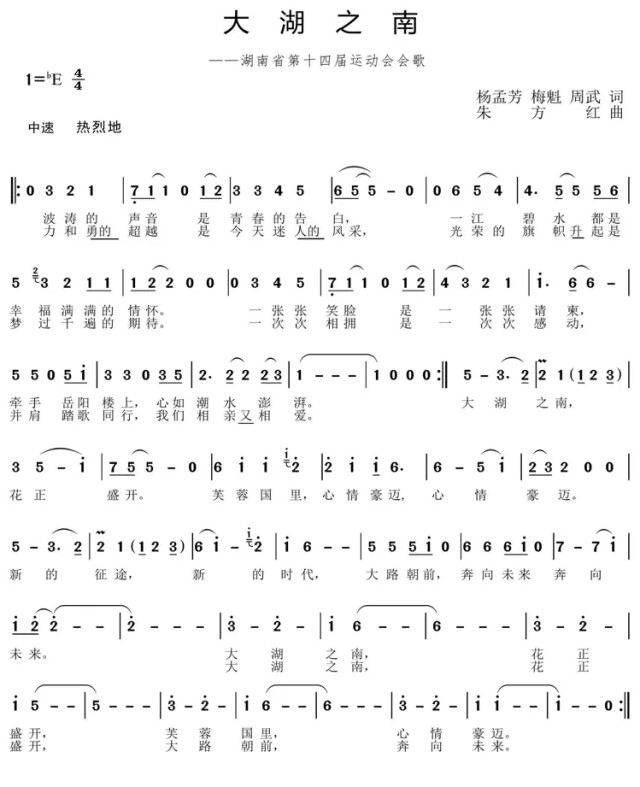 省运会直击丨《大湖之南》,来自洞庭之滨,唱响三湘四水……